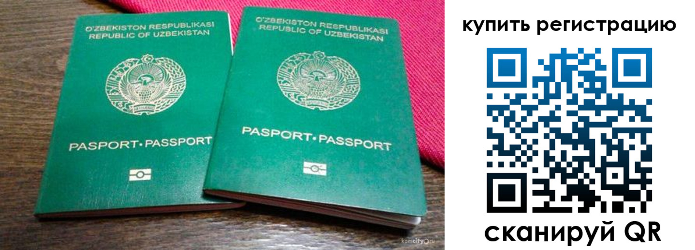 временная регистрация для школы в Поворино